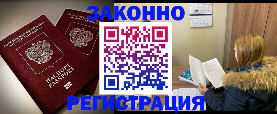 временная регистрация гарантия в Амурске