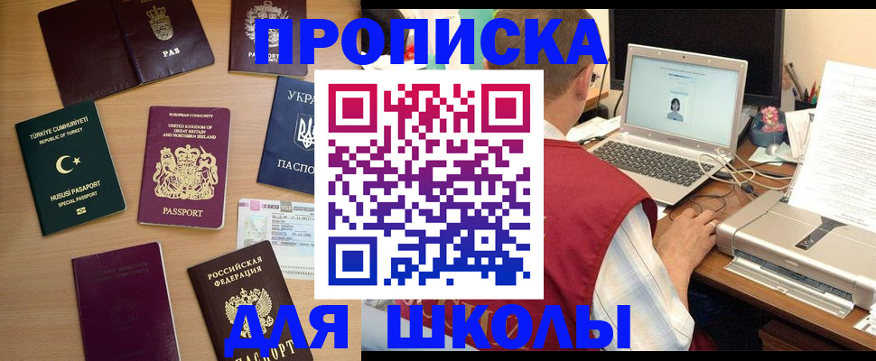 прописка регистрация в Амурске