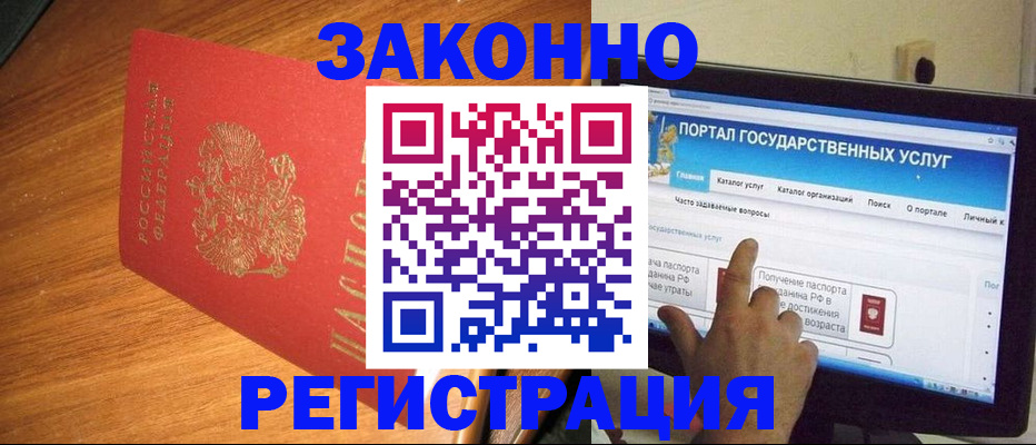 прописка в квартире в Амурске