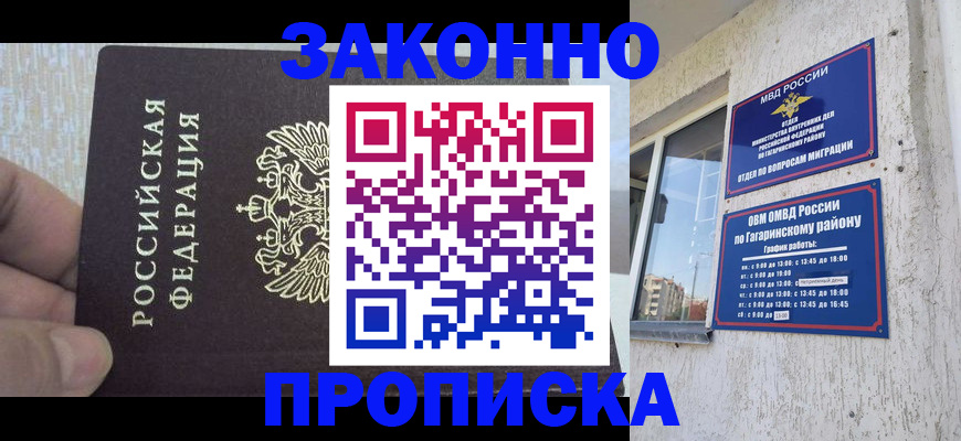 временная регистрация в квартире в Амурске