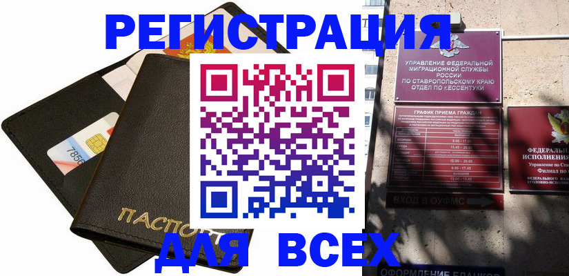 прописка для военкомата в Амурске