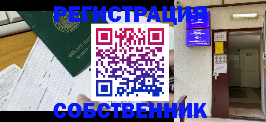 временная регистрация для всех в Амурске