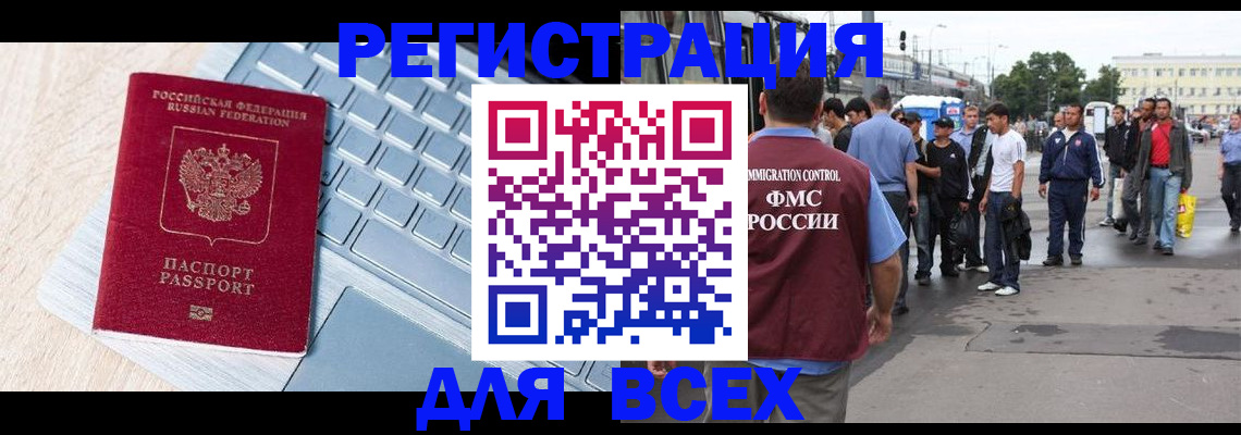 миграционный учет в Амурске