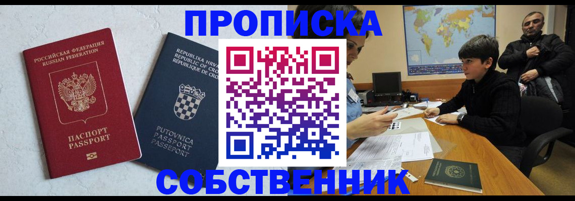 прописка ребенка в Амурске